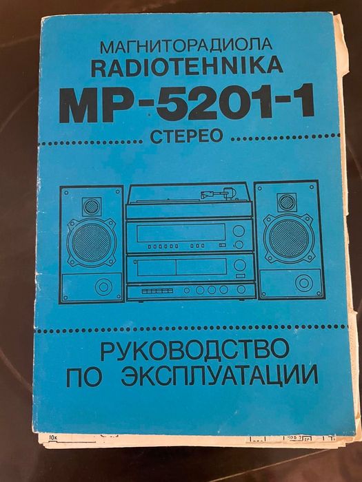 Магніторадіола Radiotehnika MP-5201-1