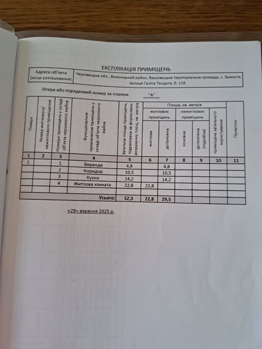 Продаж будинок с. Замістя (господарство)