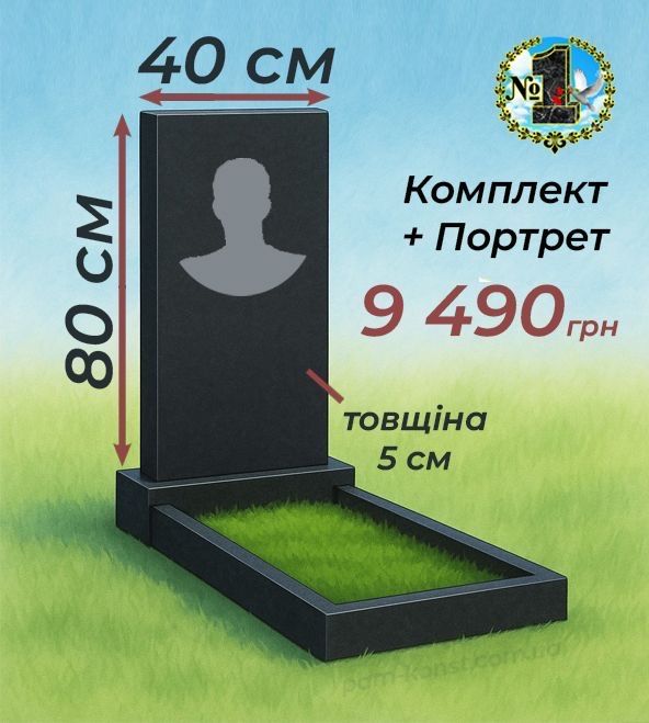 Гранітні памʼятники. Бюджетні варіанти