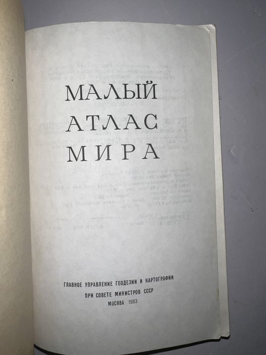 Малый атлас мира ссср