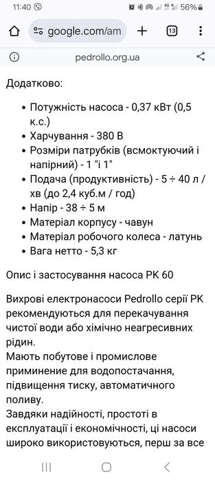 Вихревий насос Pedrollo pk65 550w  ітілія, латунь