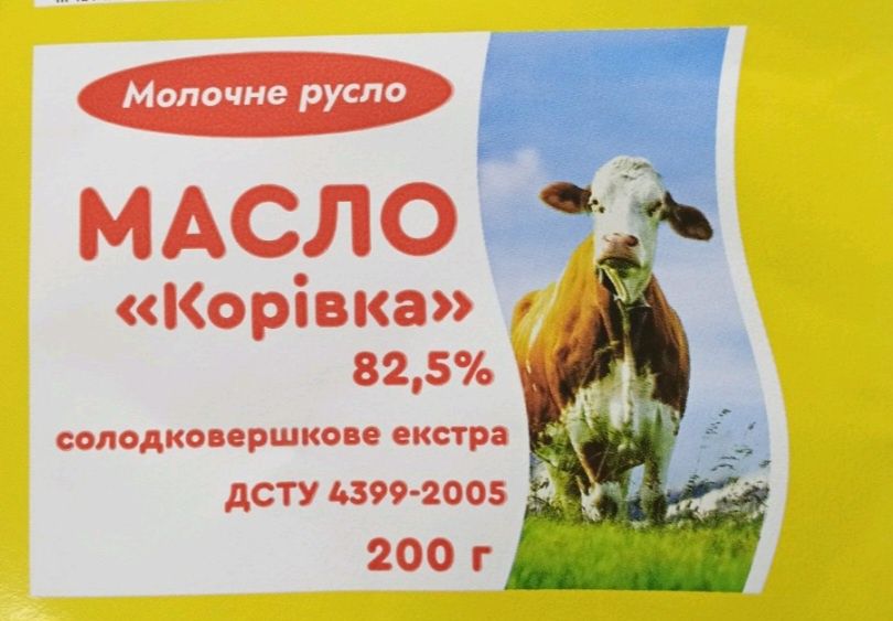 Масло вершкове 82.5%