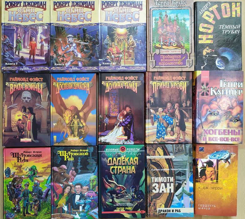 Фантастика фэнтези Джордан Уэйс Сапковский Суэнвик Хобб Бэнкс