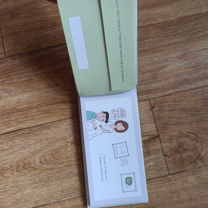 Письма моему ребенку