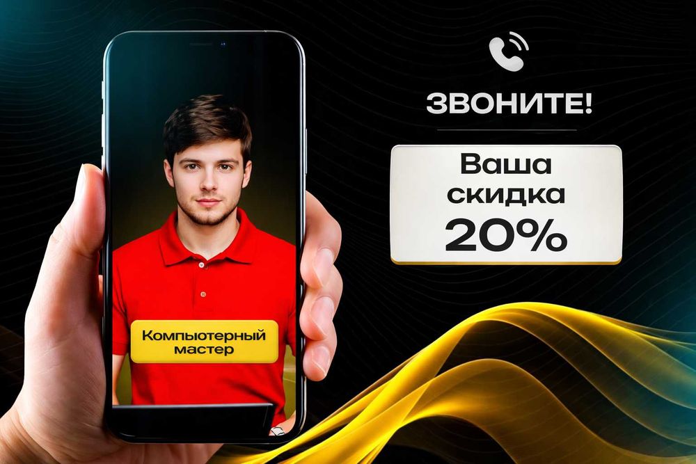 Комп’ютерний майстер: ремонт ноутбуків та ПК будь-якої складності