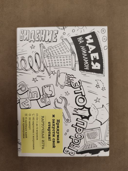 Настольная игра "Идея на миллион" бизнес игра