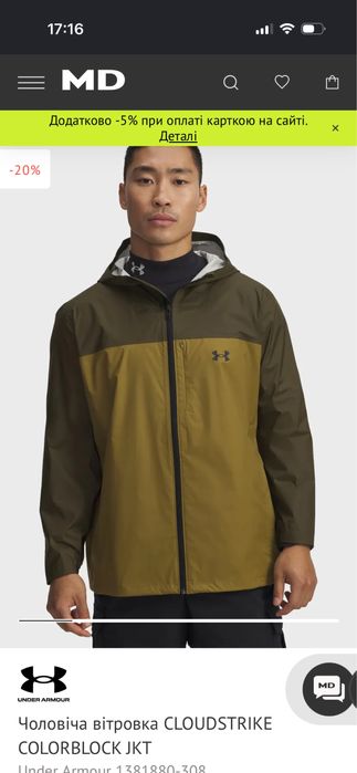 Чоловіча вітровка 2026 року  Under Armour CLOUDSTRIKE COLORBLOCK JKT, розмір L