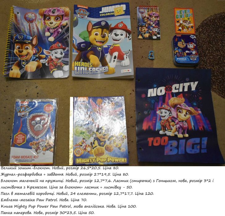 Набір за 750. Paw Patrol машини-трансформери рюкзак чобітки м'яч ліхта