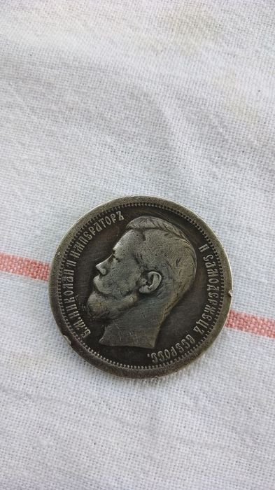 50 копеек 1896 г