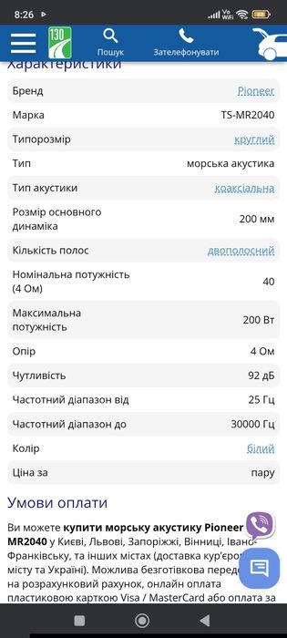 Морські дінаміки Pjoneer-TS -MR 2040