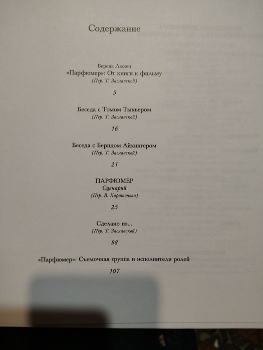 Парфюмер книга + книга про фільм (російською)