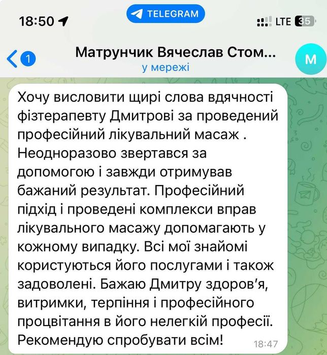 Фізичний терапевт. Лікувальний масаж. Мануальна терапія. Консультація.