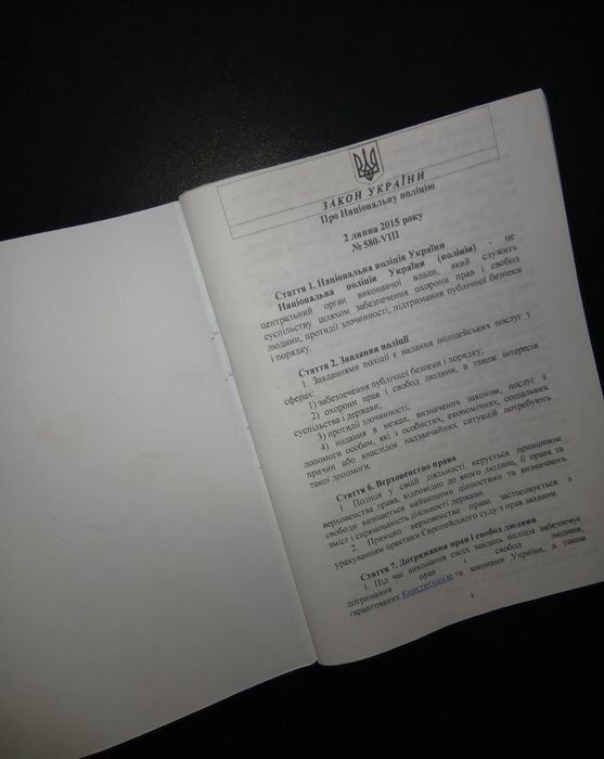 Закон України про національну поліцію