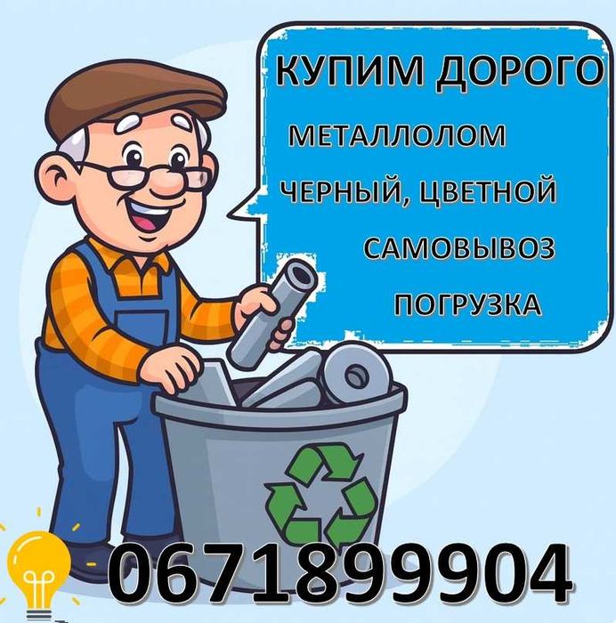 металлолом, лом меди, алюминия Днепр Прийом металобрухту Дніпро