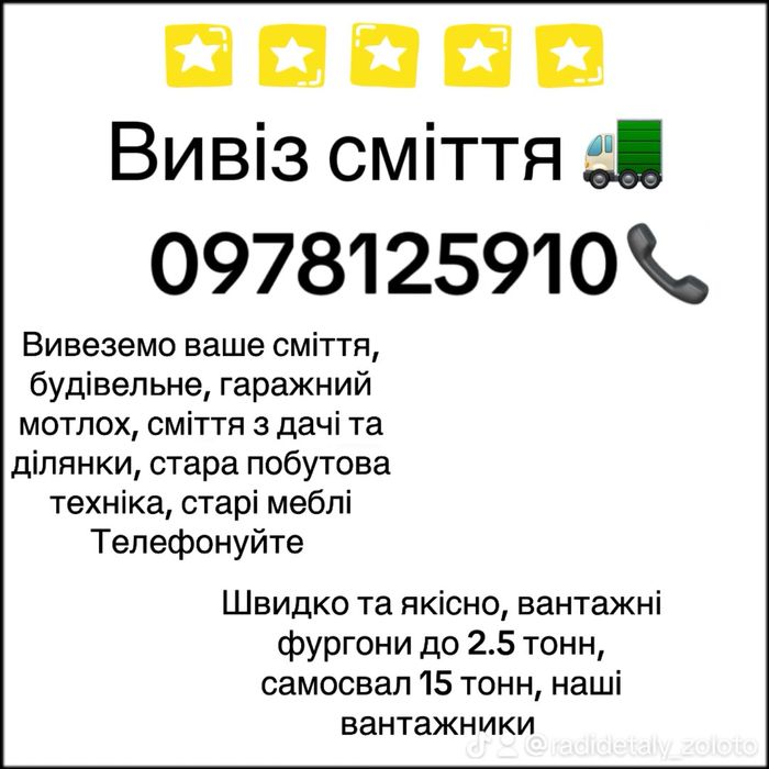 Вивіз сміття , Кривий Ріг, стара мебель , побутова техніка