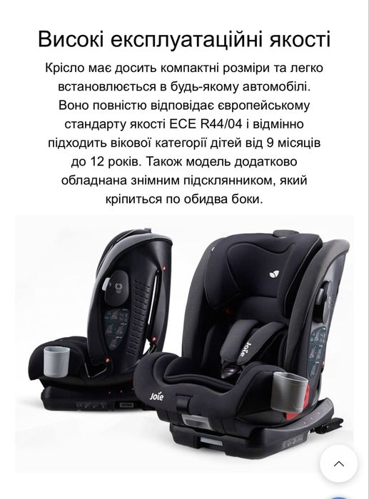 Автокрісло  Joie bold 1 2 3 (9-36кг)