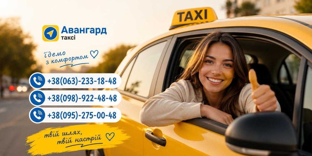 таксі . послуги з перевезень