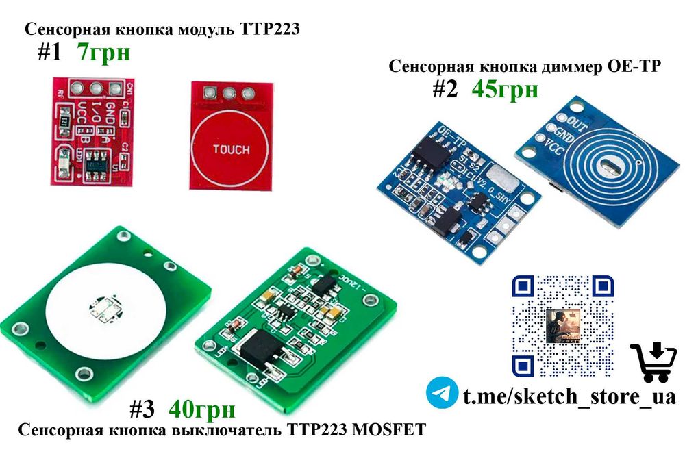 Сенсорна кнопка модуль TTP223 (Arduino)