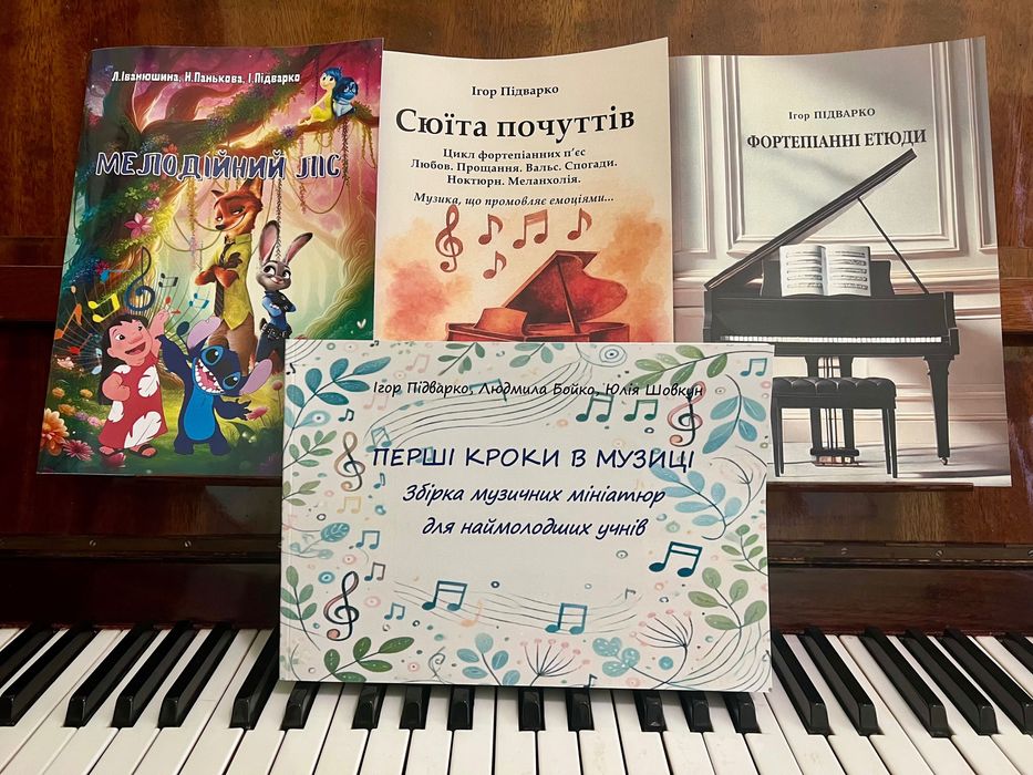 Нотні збірки для фортепіано