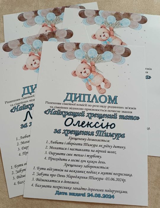 Диплом для хрещених батьків на день народження чи хрещення