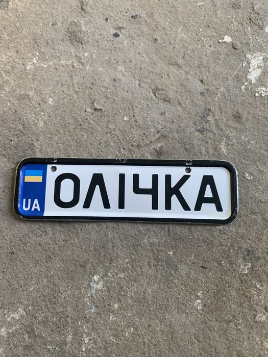 Ім’я номер. Номер з ім’ям Олічка. Олічка. Оля.