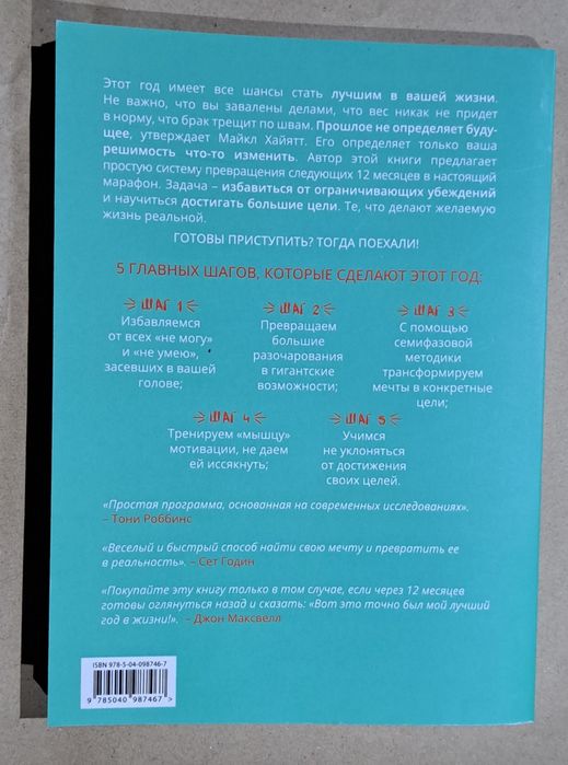 Твой лучший год. Майкл Хайятт