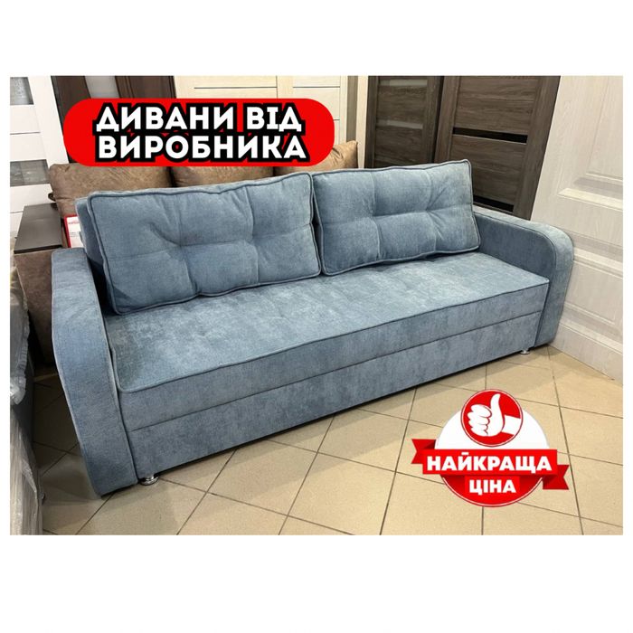Диван Сідней. Оплата при отриманні.  П