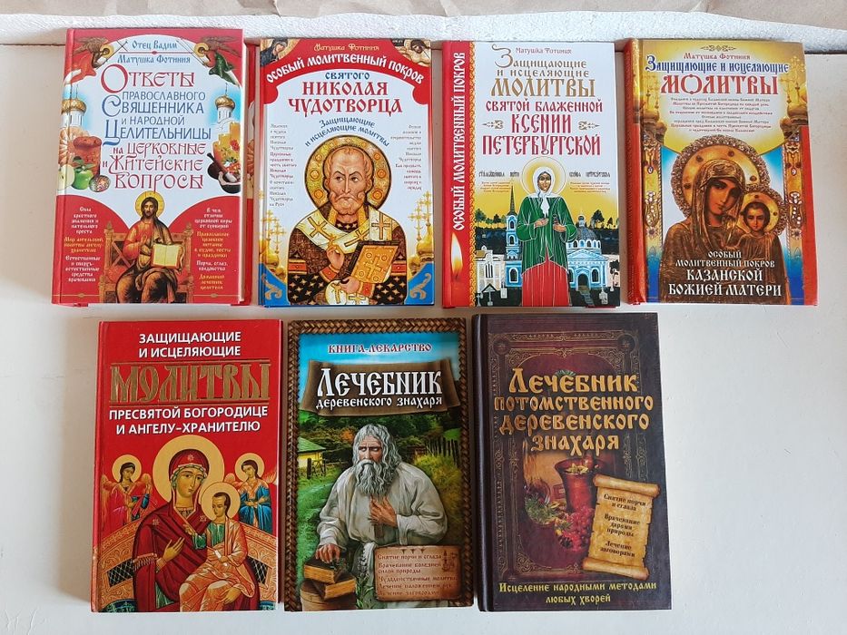 Лечебник деревенского знахаря