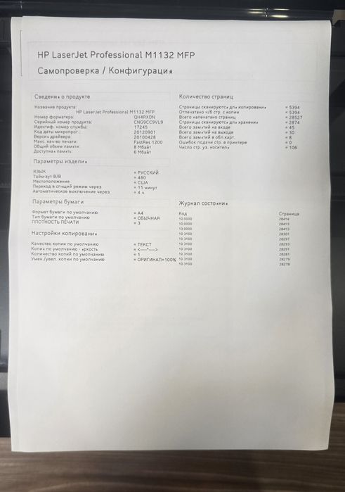 Принтер (БФП) LaserJet M1132 MFP