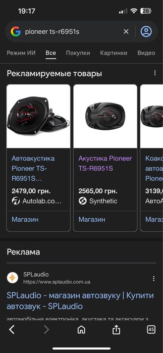 Динамики Pioneer ts-r6951s