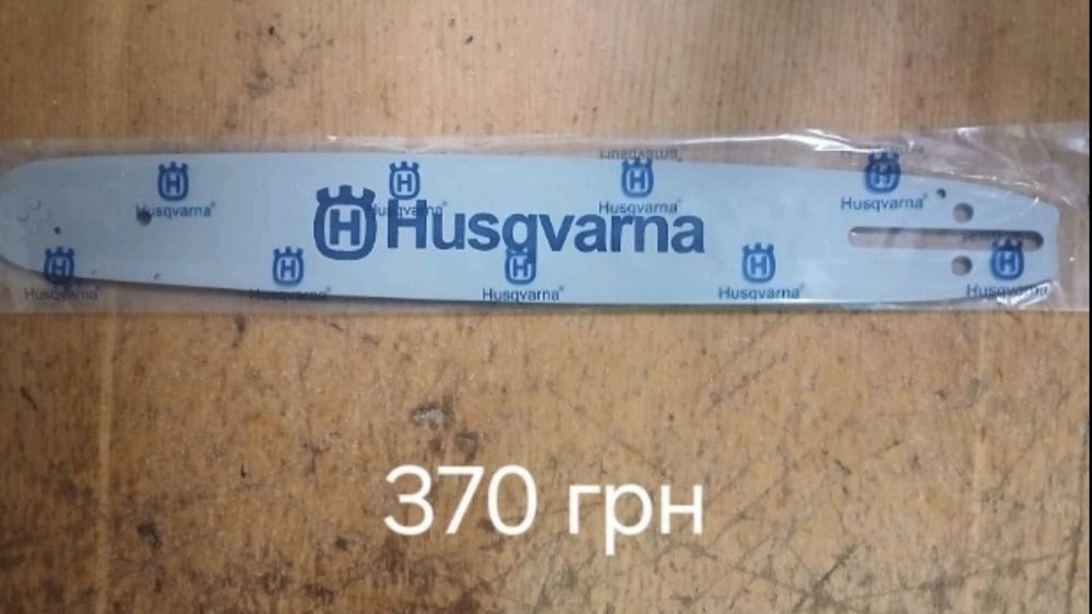 Шини для бензопил