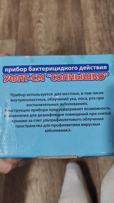 Бактерицидна лампа Сонечко