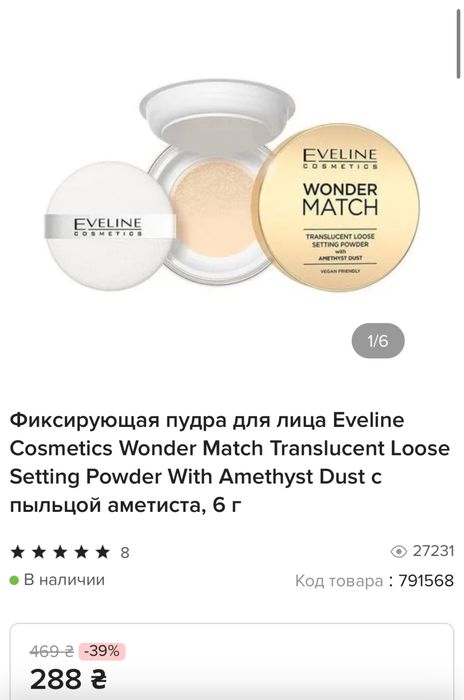 Пудра фіксуюча для обличчя макіяжу Евелін Eveline Cosmetics Wonder Match Matt Pressed Compact Powder SPF30