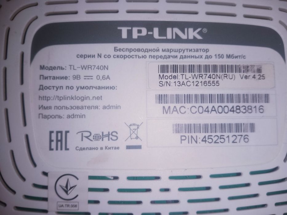 WiFi роутер Tplink