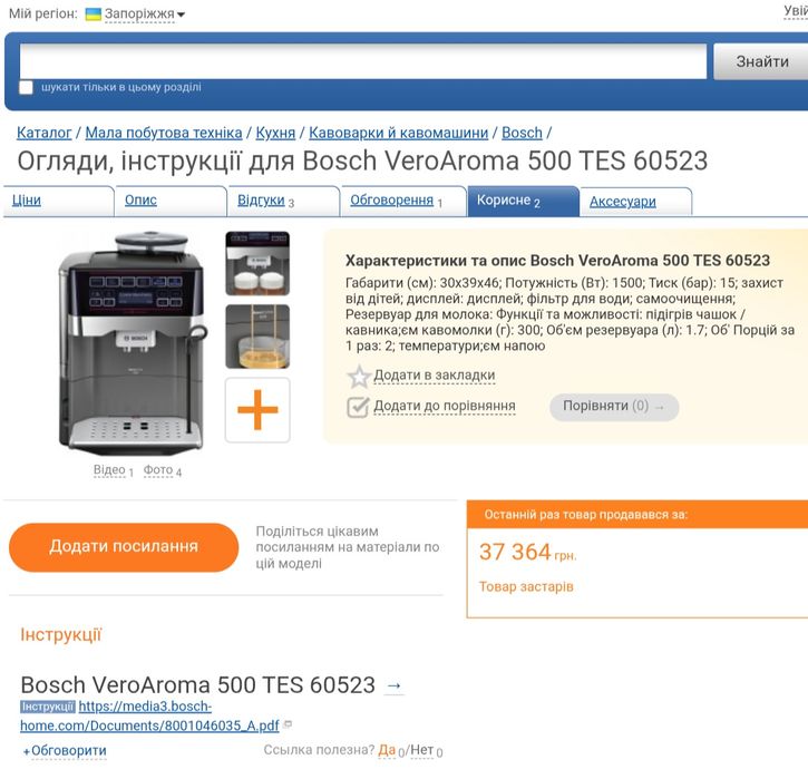 Кофемашина Bosch VeroAroma 500