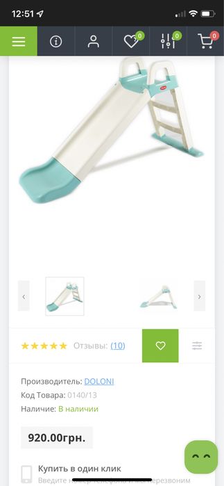 Горка детская , 140 см