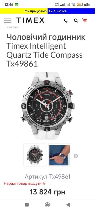 Timex.Temp.Compas.Indiglo Tx 49861.Ціна.5577гр!