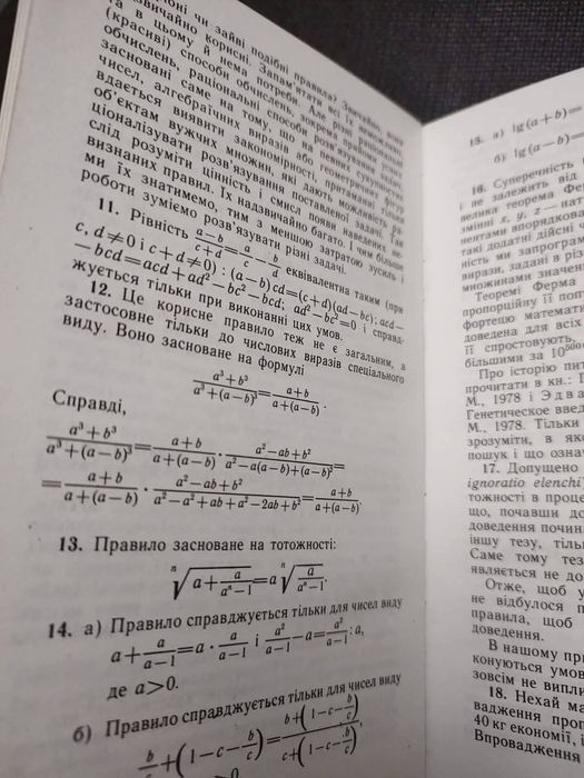 А. Конфорович. Математичні софізми і парадокси