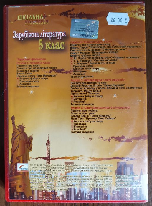 Зарубіжна література 5 клас: 41 грн. - CD / DVD / пластинки
