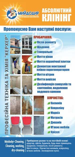 Клінінгові послуги, прибирання .Хімчистка Миття вікон