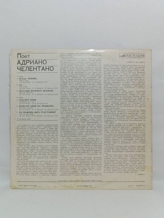 Адріано Челентано.Вініл.Стан відмінний.