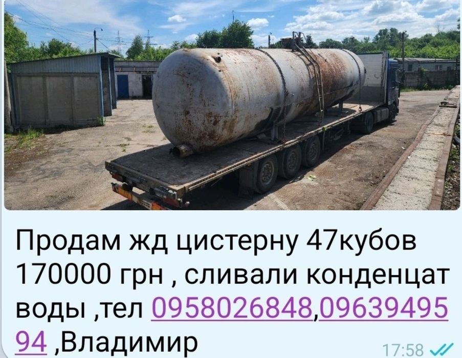 Цистерны ёмкости жд