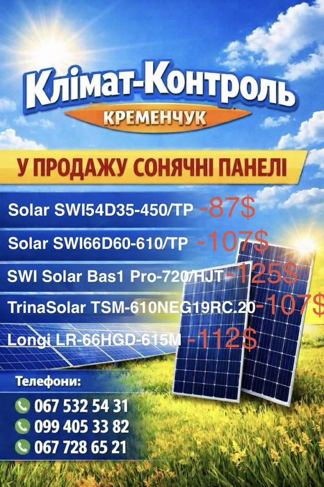 Сонячні панелі інвертора Solis Longi