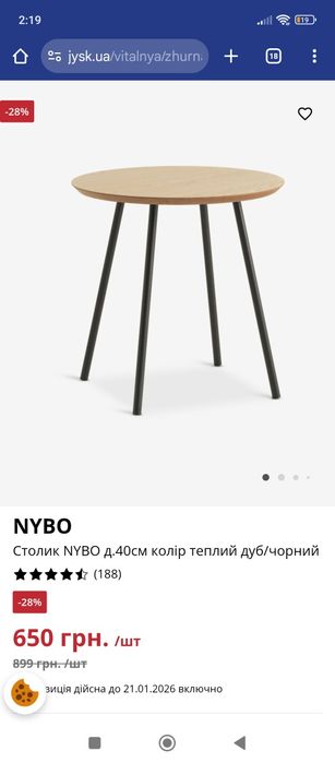 Два столика Юск: 55 і 40 см