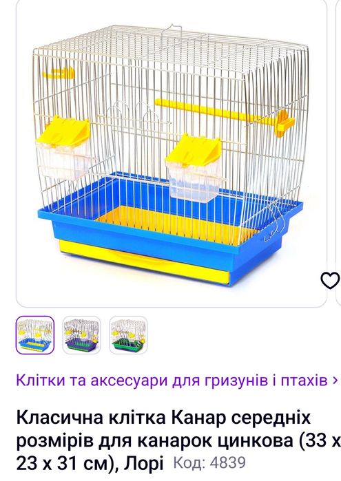Продам б/у клітки для птахів