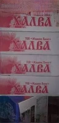 Халва 5кг Хорол  Жадана