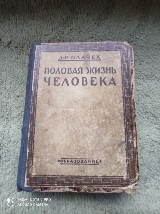 Антикварная книга