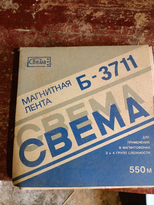 Продам магнитную ленту
