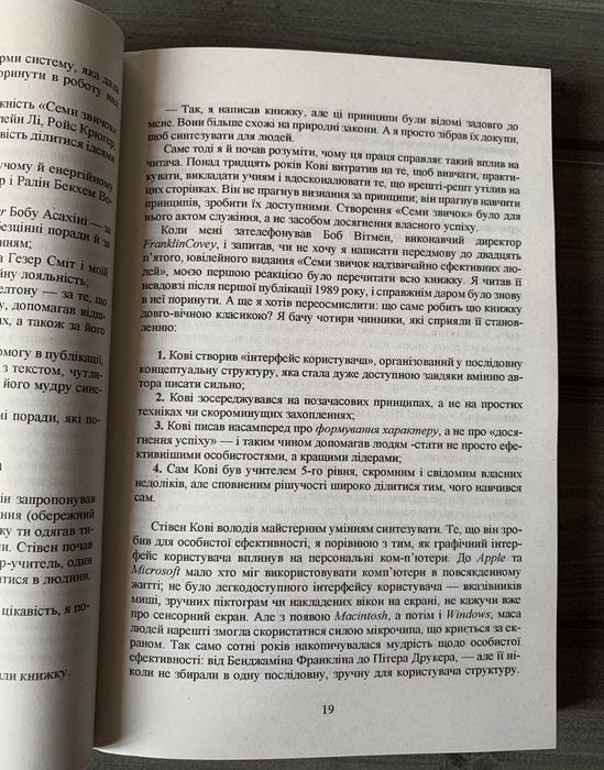 Стівен Кові - 7 звичок надзвичайно ефективних людей
