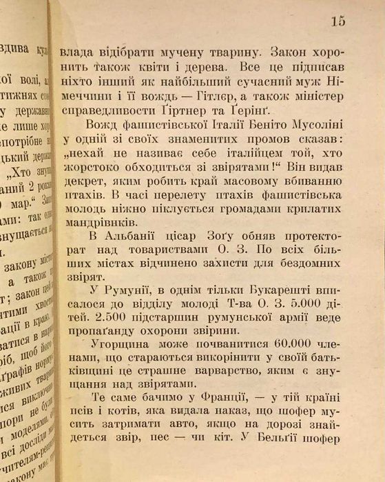 Книга, присвячена захисту тварин — "Голубий хрест", Львів (1938)